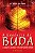 A Essência de Buda - O Caminho da Iluminação e da Espiritualidade Superior - Imagem 1