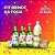 Kit Brinde Da Folia - Imagem 1