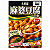 Molho Mabo Tofu Picante Marumiya 162g - Imagem 1