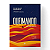 Queimando no Secreto - Fabiano Ribeiro - Imagem 1