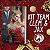 KIT CLEM & JAX - Imagem 1