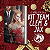 KIT CLEM & JAX M- CAPA DURA - Imagem 1