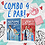 COMBO 4 É PAR - Imagem 1