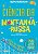 SUPERCIÊNCIA - MONTANHA RUSSA - Imagem 1