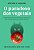 O PARADOXO DOS VEGETAIS - Imagem 1