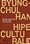 HIPERCULTURALIDADE - Imagem 1