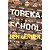 TOPEKA SCHOOL - Imagem 1