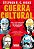 GUERRA CULTURAL - Imagem 1