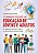 O TRABALHO DOCENTE NA EDUCAÇÃO DE JOVENS E ADULTOS - Imagem 1