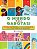 O MUNDO É DAS GAROTAS - Imagem 1