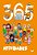 365 ATIVIDADES - Imagem 1