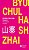 SHANZHAI - Imagem 1
