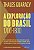 A EXPLORAÇÃO DO BRASIL - VOL. 3 - Imagem 1