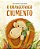O Orangotango Ciumento - Imagem 1