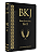 BIBLIA KING JAMES FIEL 1611 - ULTRAGIGANTE PRETO LUXO - Imagem 1