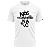 Camiseta Basic Personalizada Branco - Imagem 1