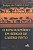 O desordinário em Sérgio de Castro Pinto - Imagem 1