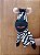 Fantoche Zebra - Imagem 16
