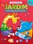 Livro Jardim – Ciranda Cultural - Imagem 1