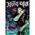 Livro manga jujutsu kaisen n.08 - panini (unidade) - Imagem 1