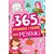Livro Infantil Colorir 365 Atividades para Meninas - 288 Páginas - Imagem 1