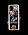 Xotic SP Compressor - Produto Usado - Imagem 1
