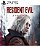 Resident Evil Requiem PS5 Mídia Digital - Imagem 1