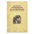 Autobiografia De Um Espantalho - Boris Cyrulnik - Imagem 1