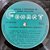 LP Torrinha Paineirinha Bentevi - Lendas Folclore Vinil - Hm - Imagem 7