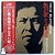 Lp Saburo Kitajima Jingi Hakodate No Hito Vinil Importado - Imagem 1