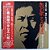 Lp Saburo Kitajima Jingi Hakodate No Hito Vinil Importado - Imagem 2