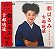 CD Harumi Miyako Seleção Importado Música Japonesa 1994 - Hm - Imagem 2