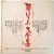 LP Miyako Harumi Coleção Sucessos Musicais Vol.5 Vinil - Hm - Imagem 3