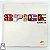CD Spice Girls - Wannabe - 1997 - Hm - Imagem 1
