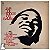 LP Jair Rodrigues de Todos Os Sambas Vinil Mono 1969 - Hm - Imagem 1