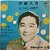 Compacto Japonesa Hisao Ito Vozes Nostálgicas Vinil - Hm - Imagem 2