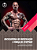 ENCICLOPÉDIA DE MUSCULAÇÃO E FORÇA DE STOPPANI - JIM STOPPANI - Imagem 1