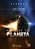 A Morte do Planeta - Imagem 1