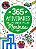 365 Atividades Para Meninos - Imagem 2