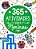 365 Atividades Para Meninos - Imagem 3