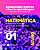 Avançando juntos + foco na aprendizagem - Matemática - Aluno - vol.1 - Imagem 1