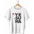 Camiseta Yeshua - Imagem 2