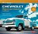 Picapes Chevrolet Robustez Que Conquistou O Brasil..- - Imagem 1
