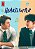 Heartstopper: Dois Garotos, Um Encontro - Volume 1 (Brochura Com Capa Da Série)..- - Imagem 1