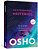 Osho - Desvendando Mistérios - 4A Edição Chackras, Kundalini, Os Sete Corpos E Outros Temas Esotéricos - Imagem 7