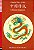 Chinese Legends - Eli Chinese Graded Readers - Teenagers - Hsk 3 - Book With Audio Donwload - Imagem 1