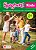 Spaghetti Kids 2 - Student's Book With Workbook Pack - Second Edition - Imagem 1