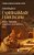 Introdução À Espiritualidade Franciscana Textos, Contextos, Atualidade, Testemunhos..- - Imagem 1