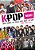 K-Pop Now! - Tudo Sobre Os Ídolos Que Você Já Ama - Imagem 3
