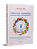 Círculos Sagrados Para Mulheres Contemporâneas Práticas, Rituais E Cerimônias Para O Resgate Da Sabedoria Ancestral E A Espiritualidade Feminina..- - Imagem 3